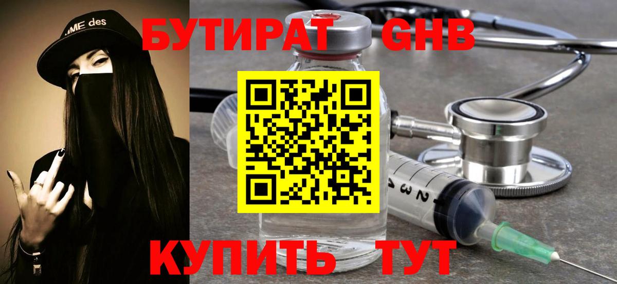 БУТИРАТ BDO 33% Кимовск