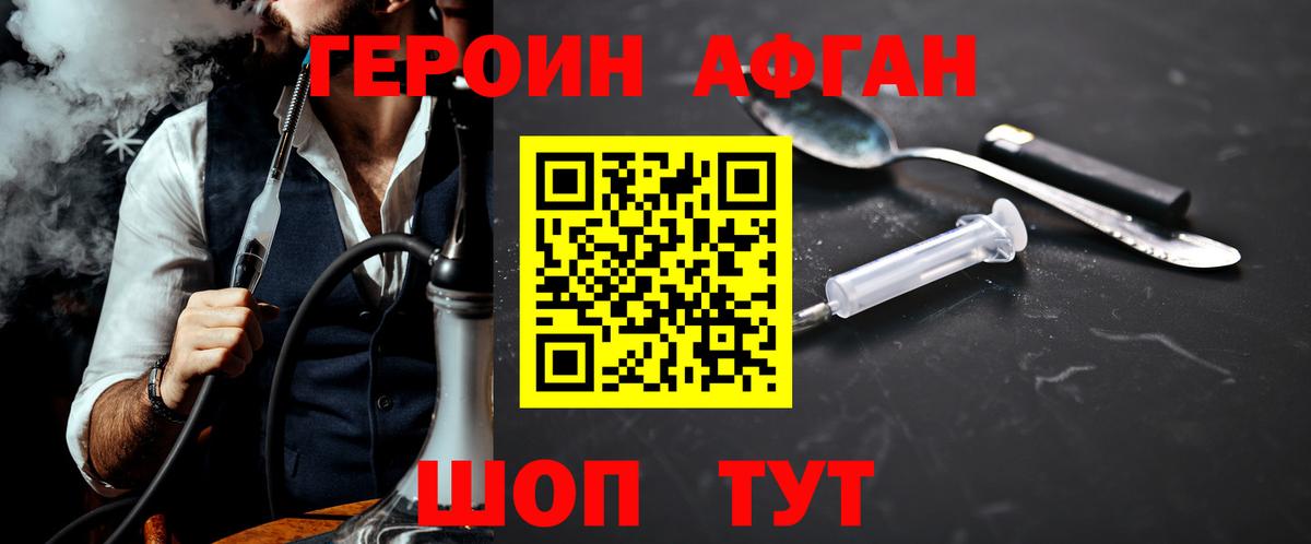 ГЕРОИН афганец Кимовск
