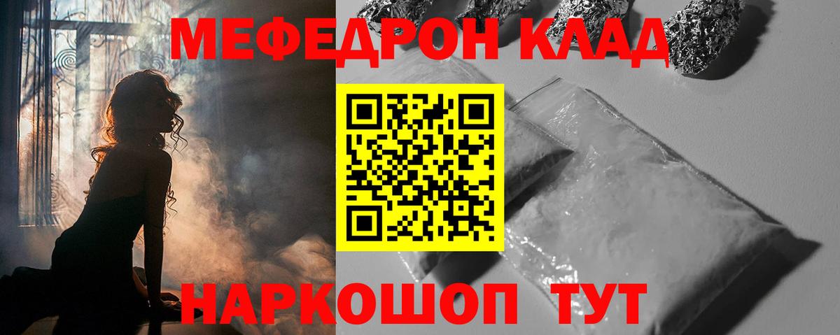 Меф мяу мяу кристаллы Кимовск