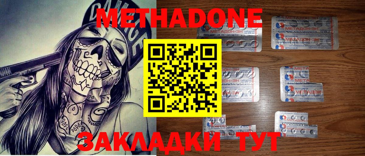 Метадон кристалл Кимовск